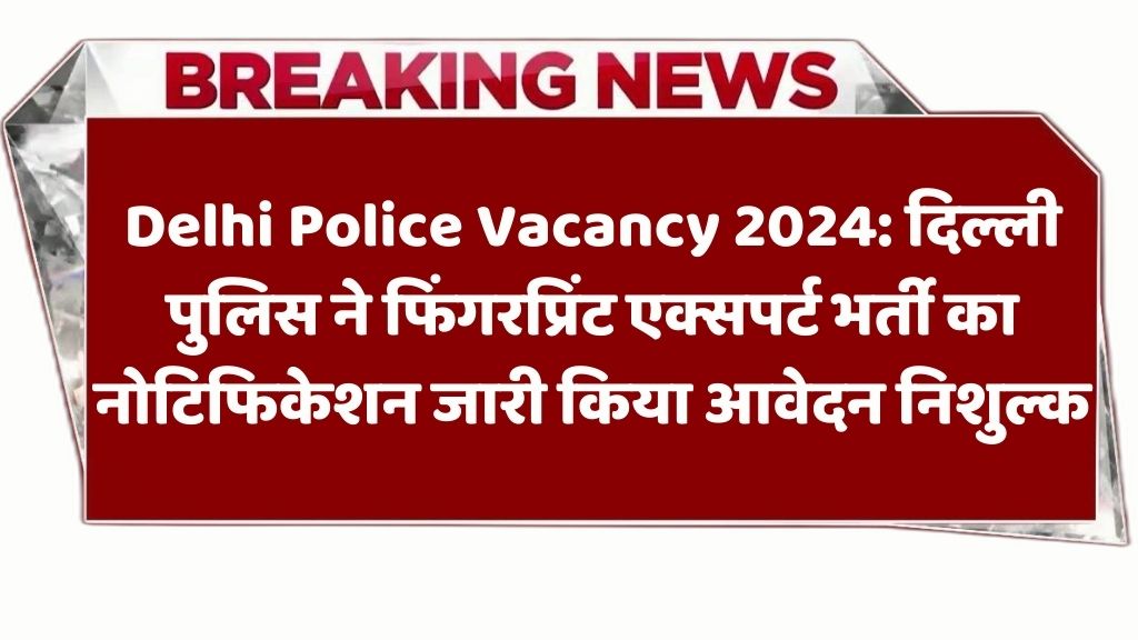 Delhi Police Vacancy 2024