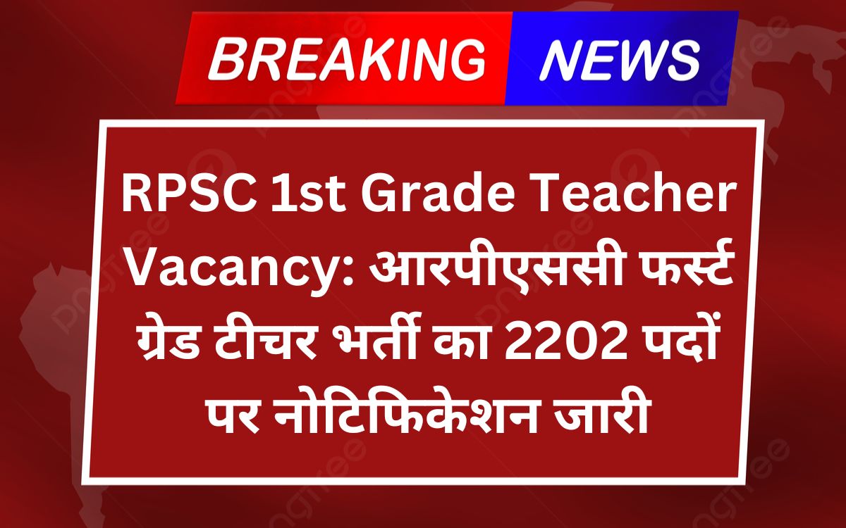 RPSC 1st Grade Teacher Vacancy