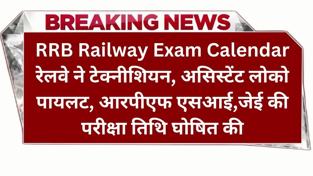 RRB Railway Exam Calendar