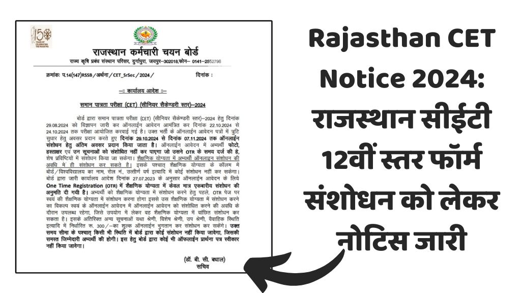 Rajasthan CET Notice 2024